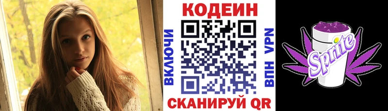 Кодеин напиток Lean (лин)  Владивосток 